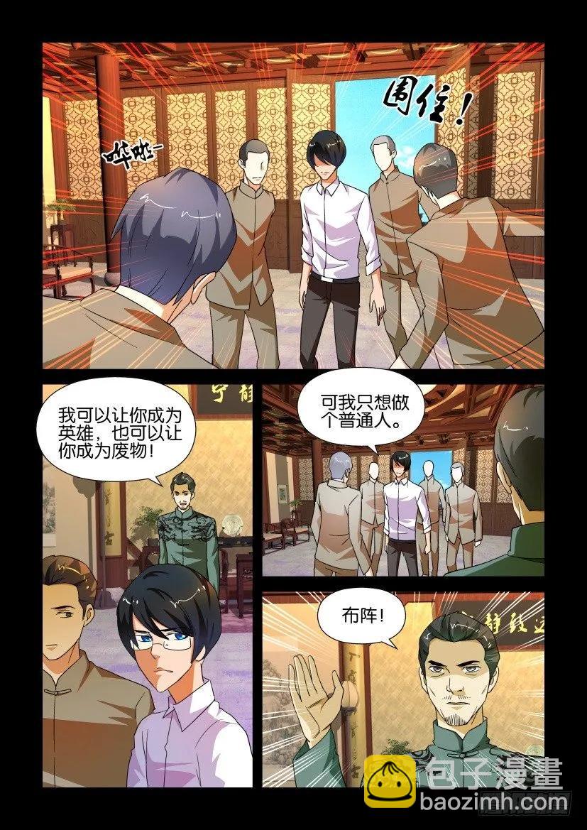 🍶陈官快递 第165回 第4页
