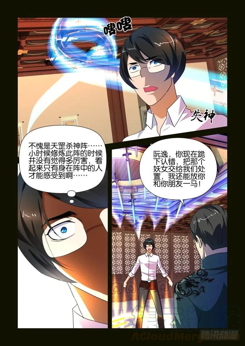 🍶陈官快递 第165回 第7页