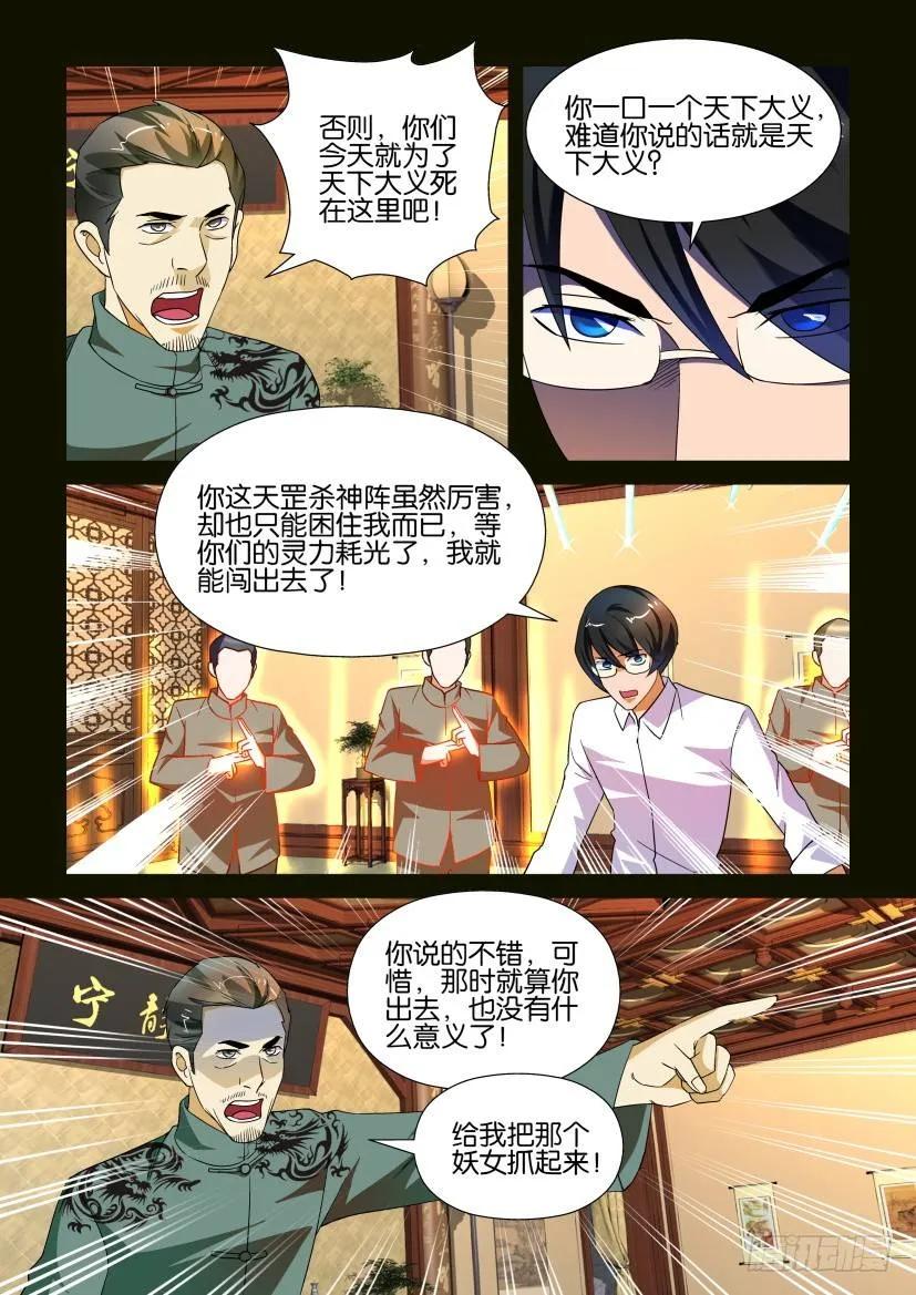 🍶陈官快递 第165回 第8页
