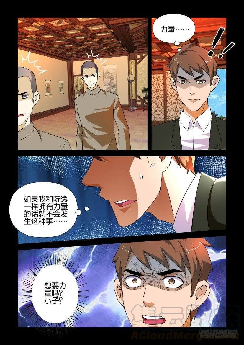🍶陈官快递 第167回 第1页