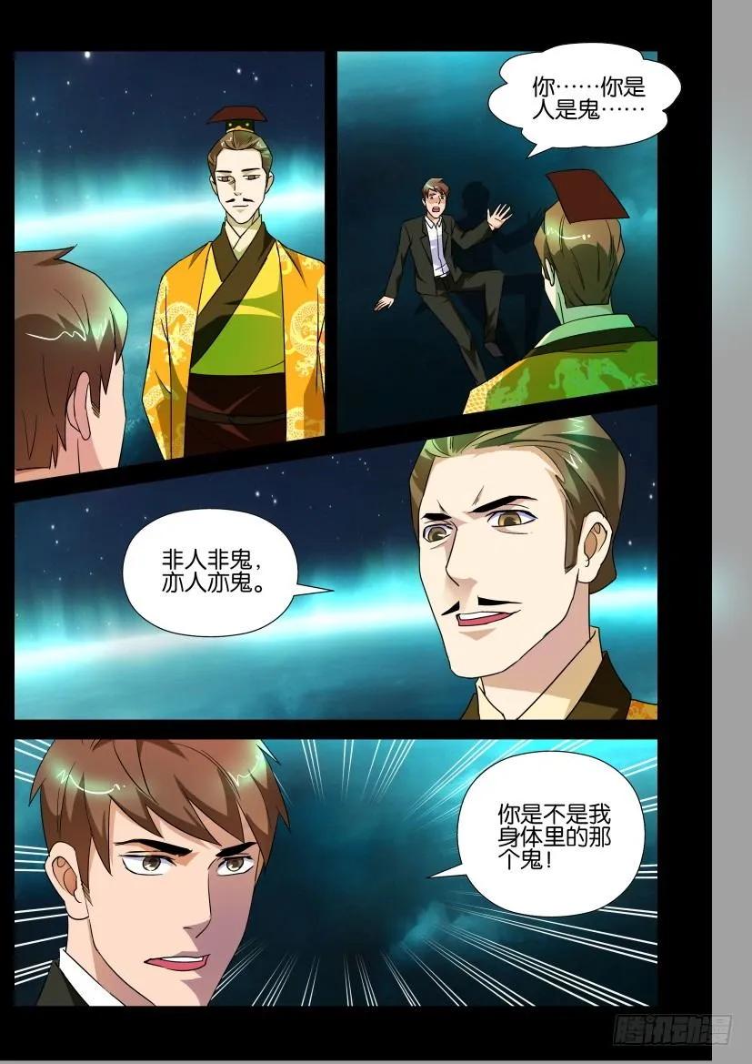 🍶陈官快递 第167回 第4页