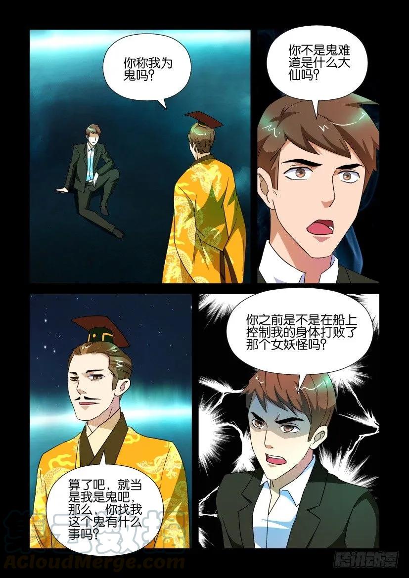 🍶陈官快递 第167回 第5页