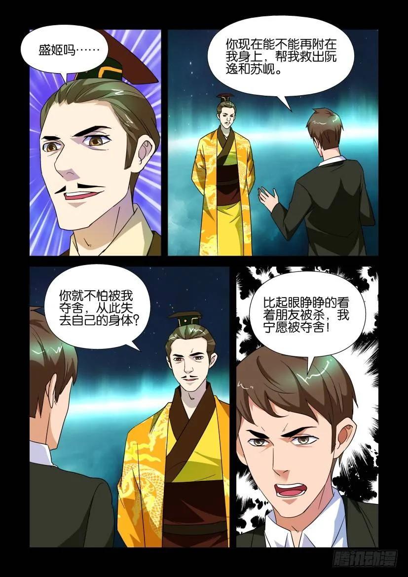 🍶陈官快递 第167回 第6页