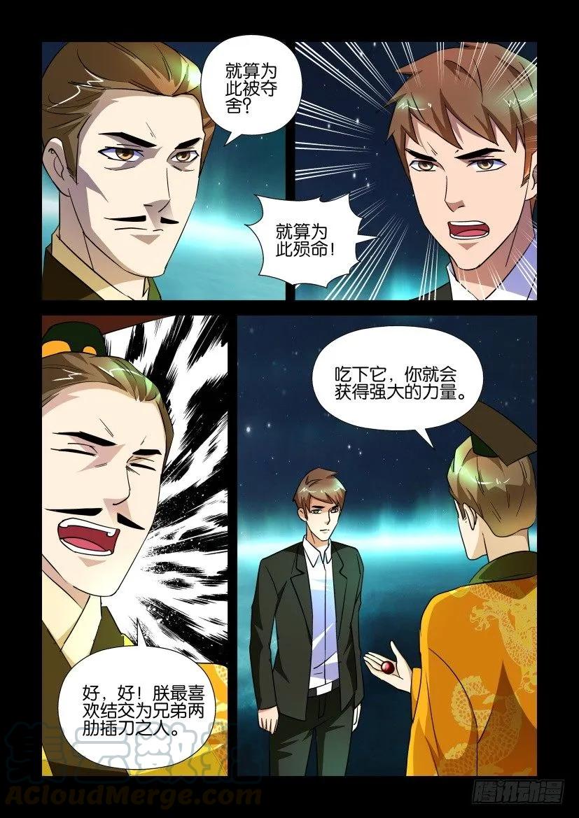 🍶陈官快递 第167回 第7页