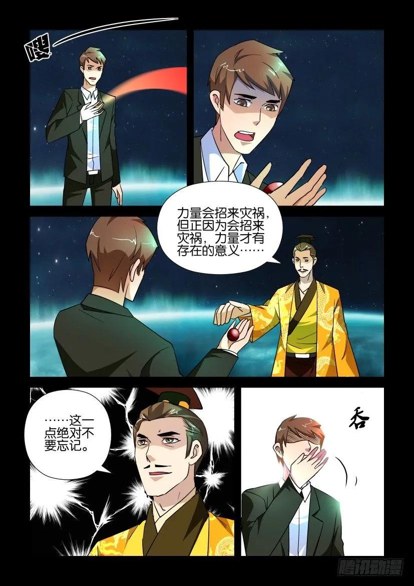 🍶陈官快递 第167回 第8页
