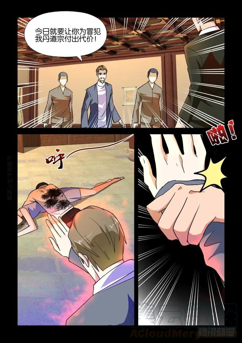 🍶陈官快递 第167回 第9页