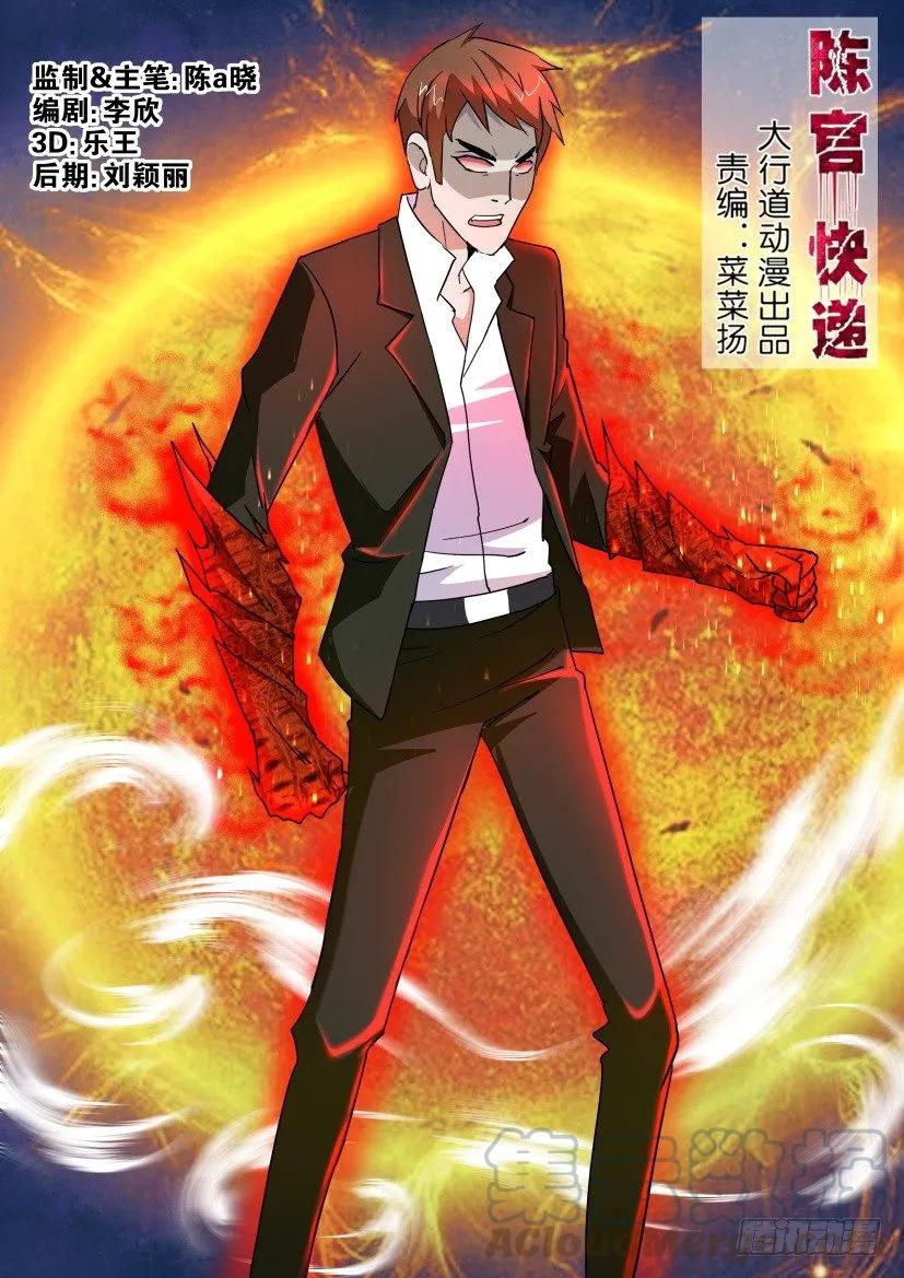 🍶陈官快递 第169回 第1页