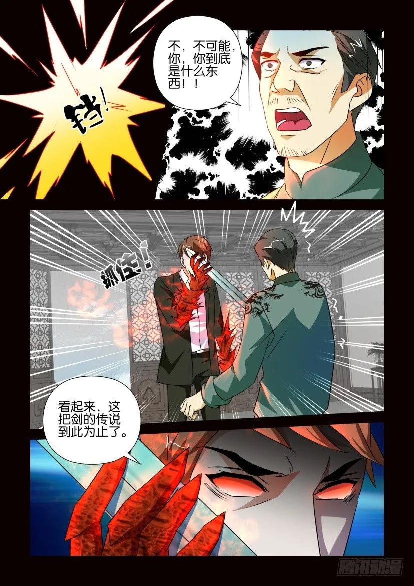 🍶陈官快递 第169回 第10页