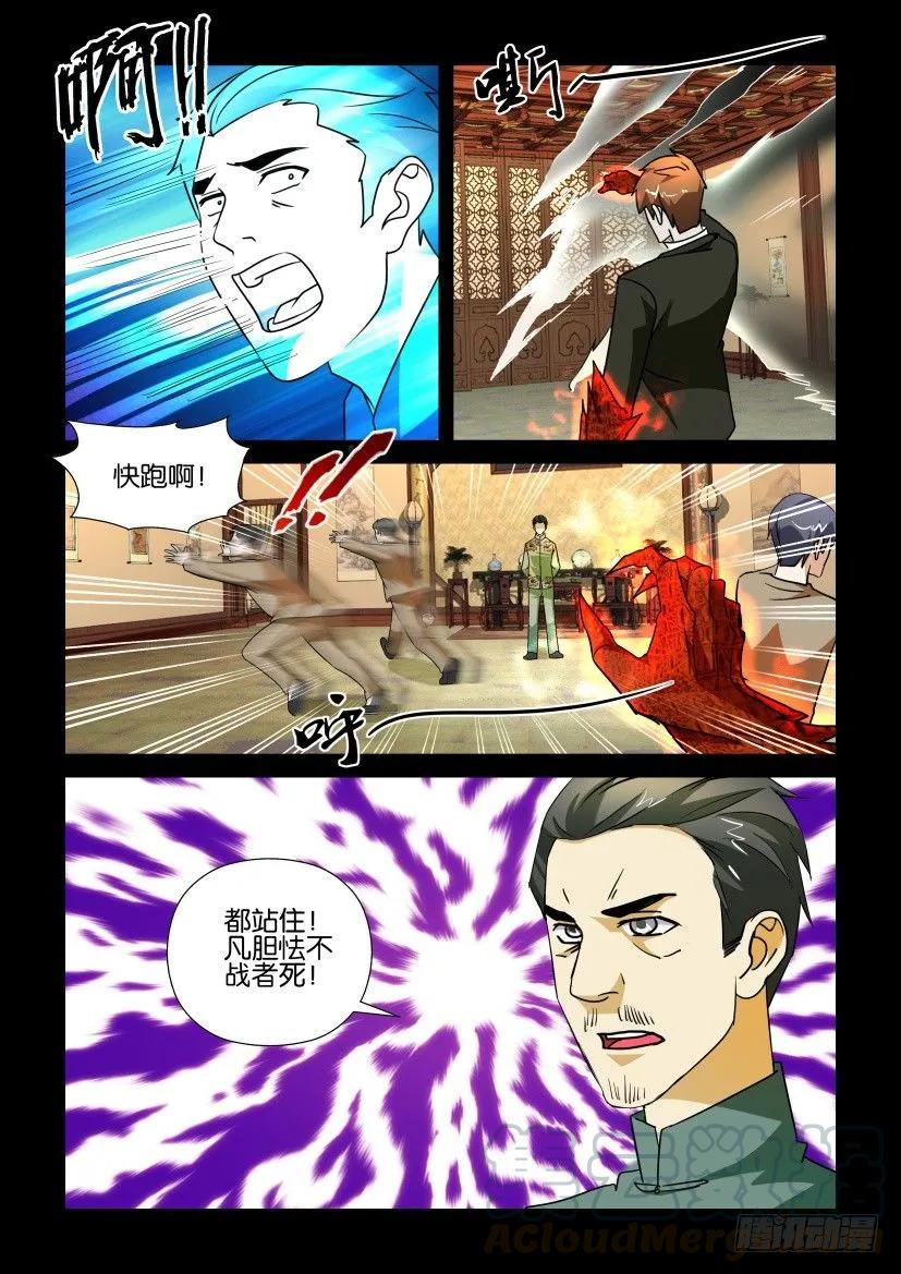 🍶陈官快递 第169回 第3页