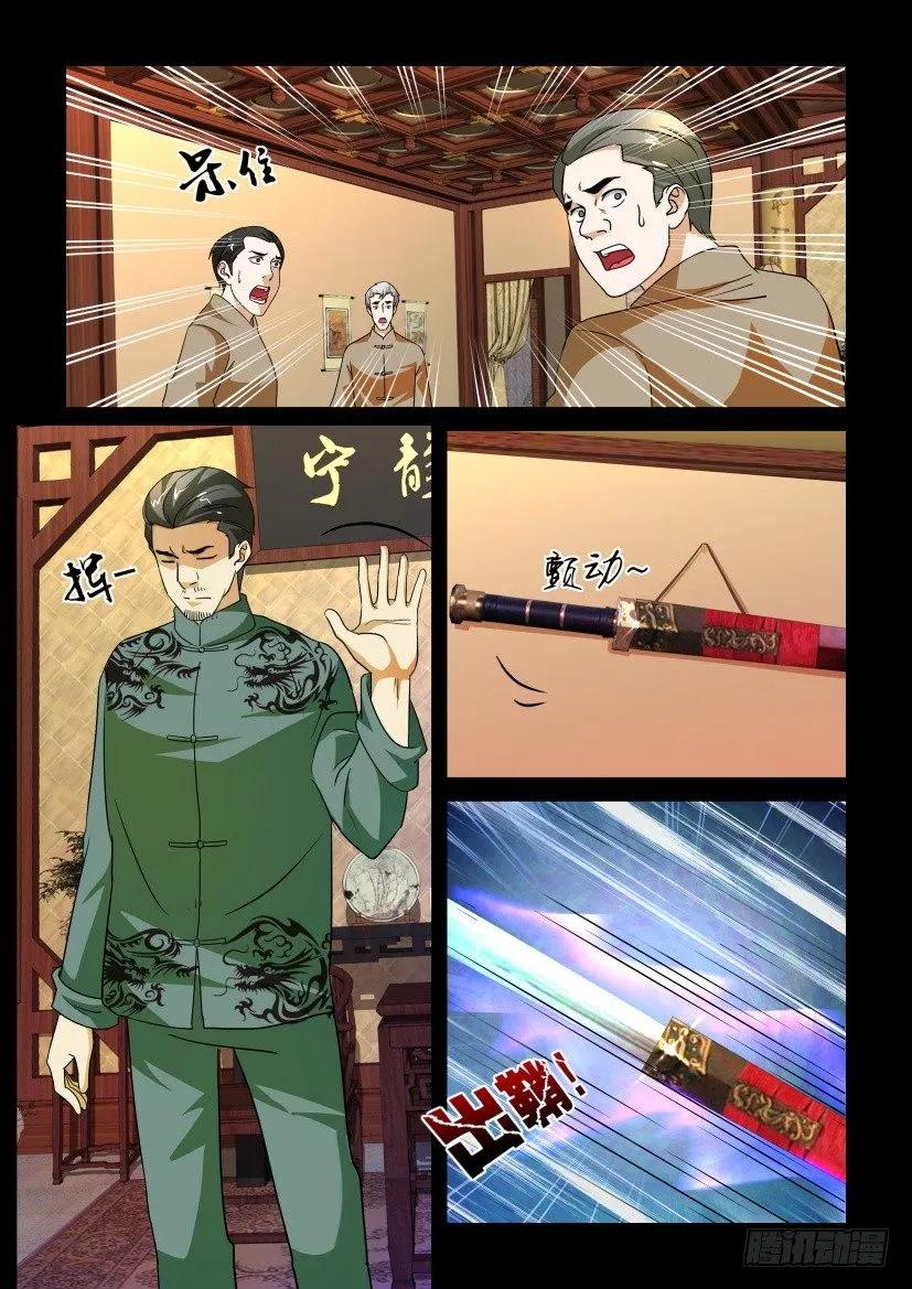 🍶陈官快递 第169回 第4页