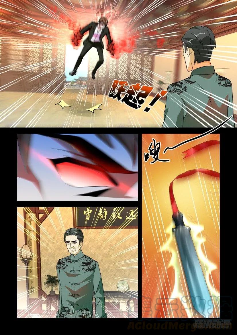 🍶陈官快递 第169回 第5页