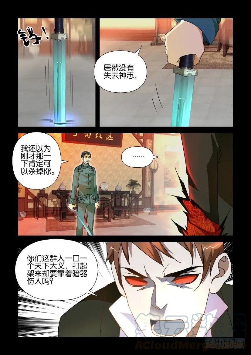 🍶陈官快递 第169回 第7页