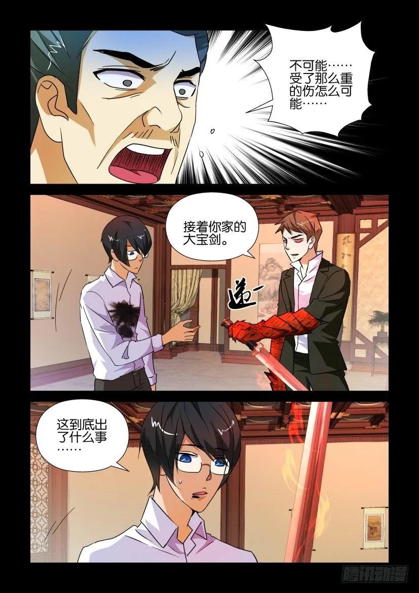 🍶陈官快递 第171回 第10页
