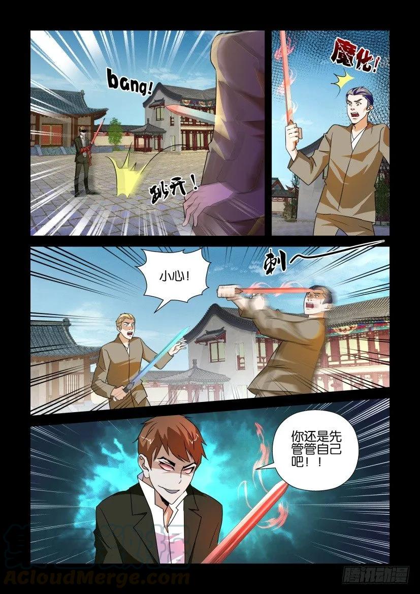 🍶陈官快递 第171回 第3页