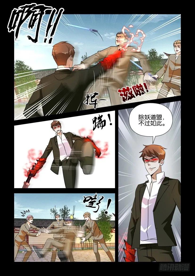 🍶陈官快递 第171回 第4页