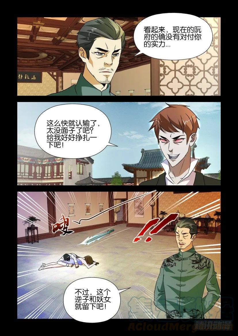🍶陈官快递 第171回 第5页