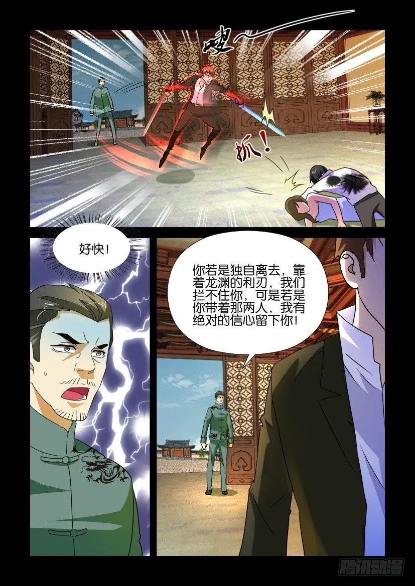 🍶陈官快递 第171回 第6页