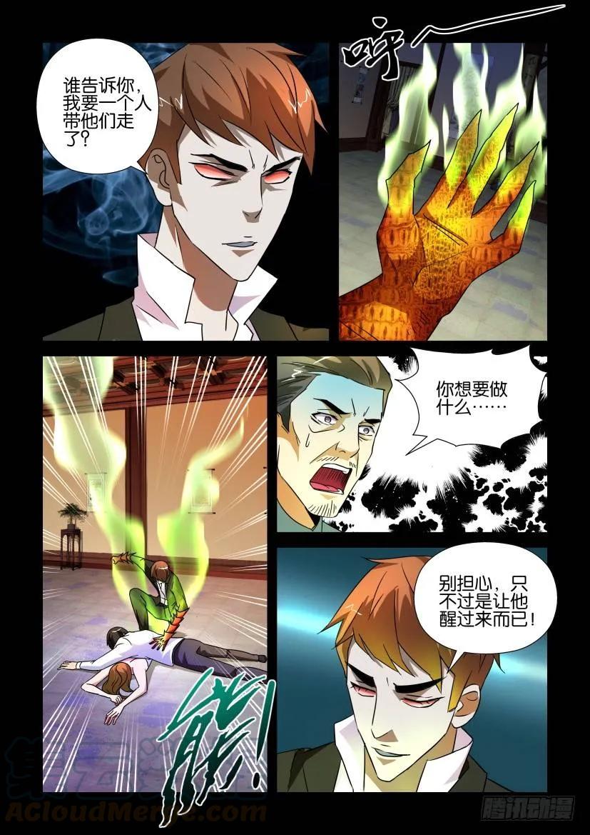 🍶陈官快递 第171回 第7页