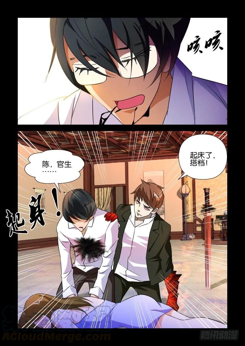 🍶陈官快递 第171回 第9页