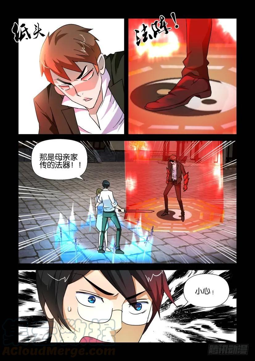 🍶陈官快递 第173回 第1页