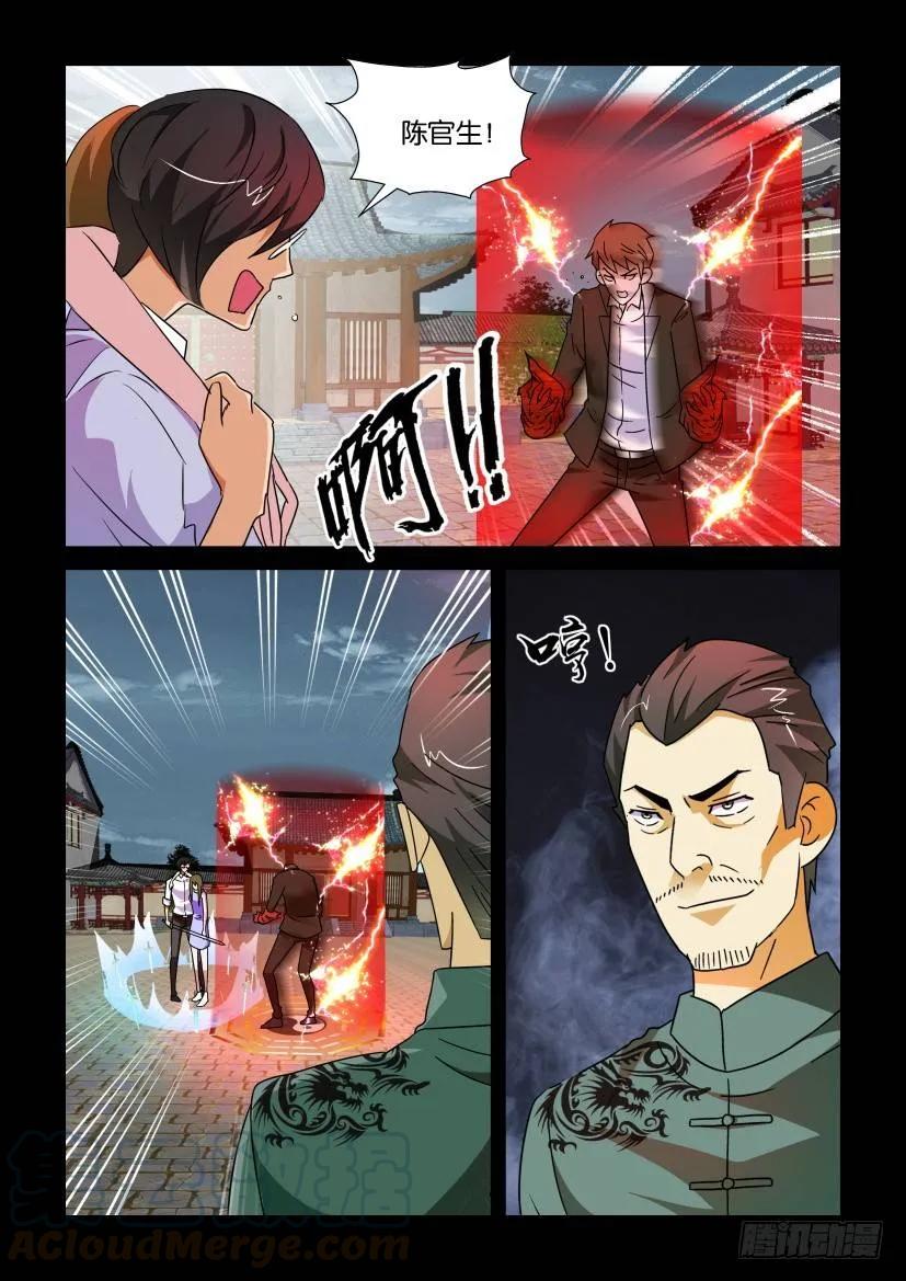 🍶陈官快递 第173回 第3页