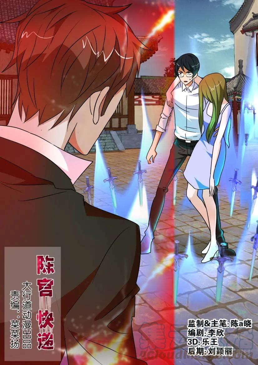 🍶陈官快递 第173回 第5页