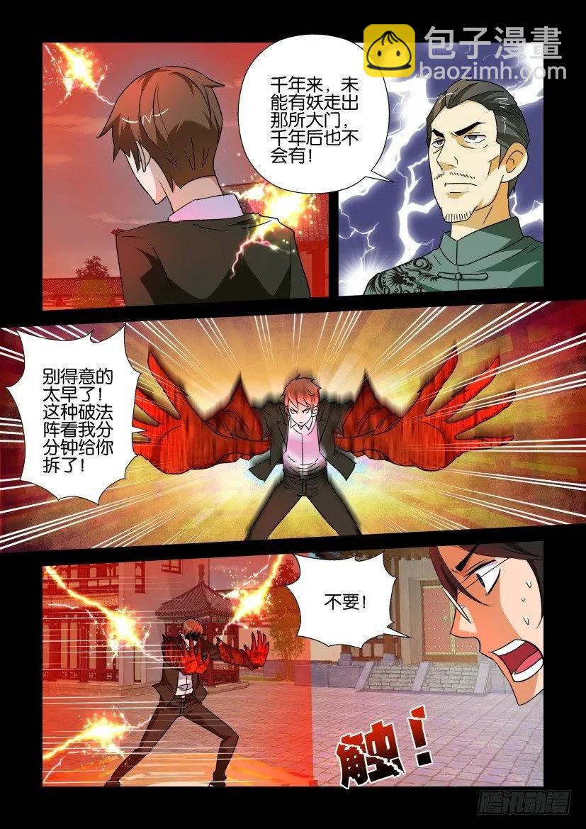🍶陈官快递 第173回 第6页