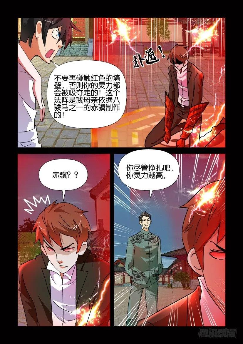 🍶陈官快递 第173回 第8页