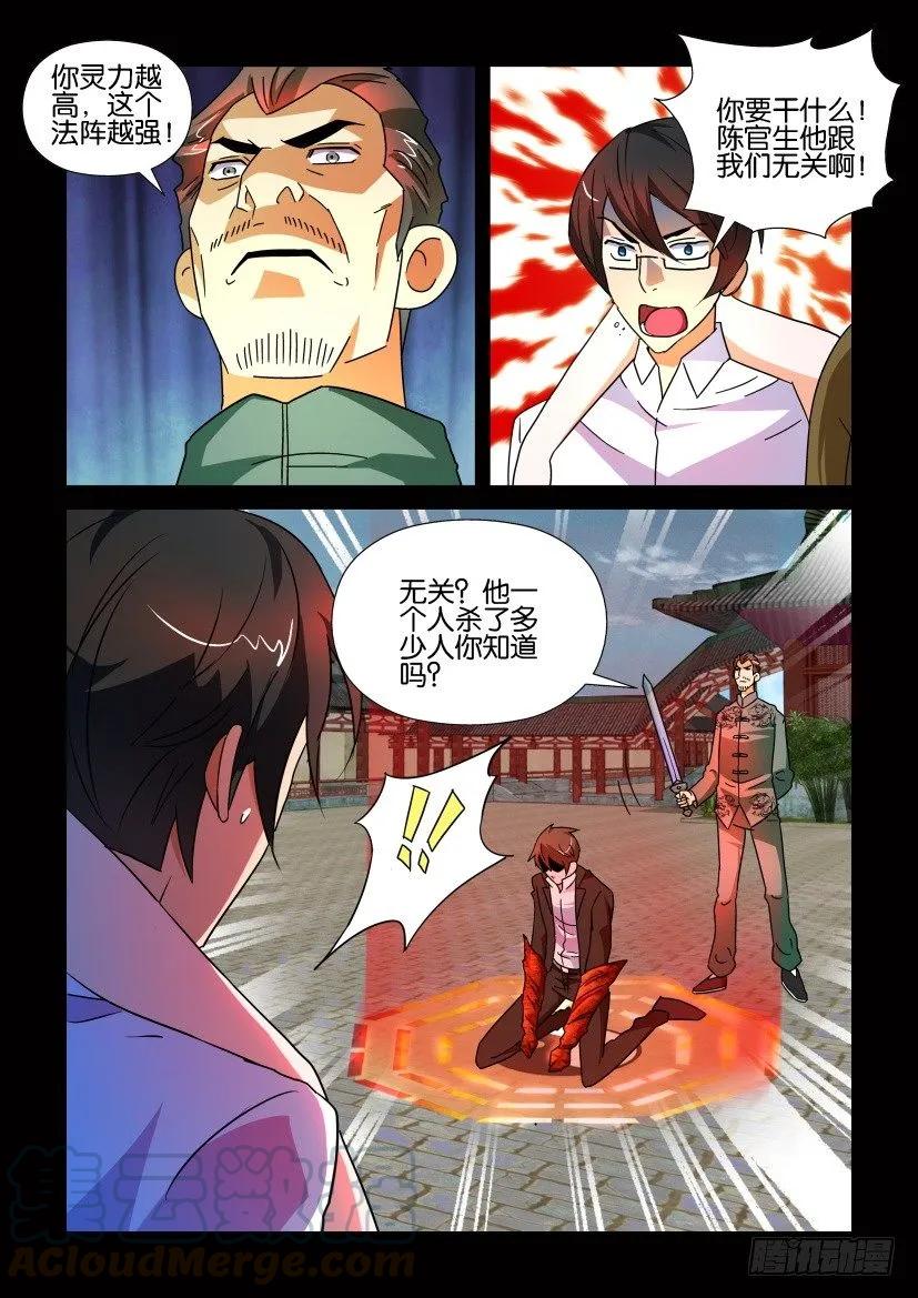 🍶陈官快递 第173回 第9页