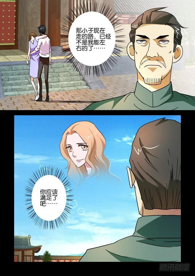 🍶陈官快递 第175回 第10页