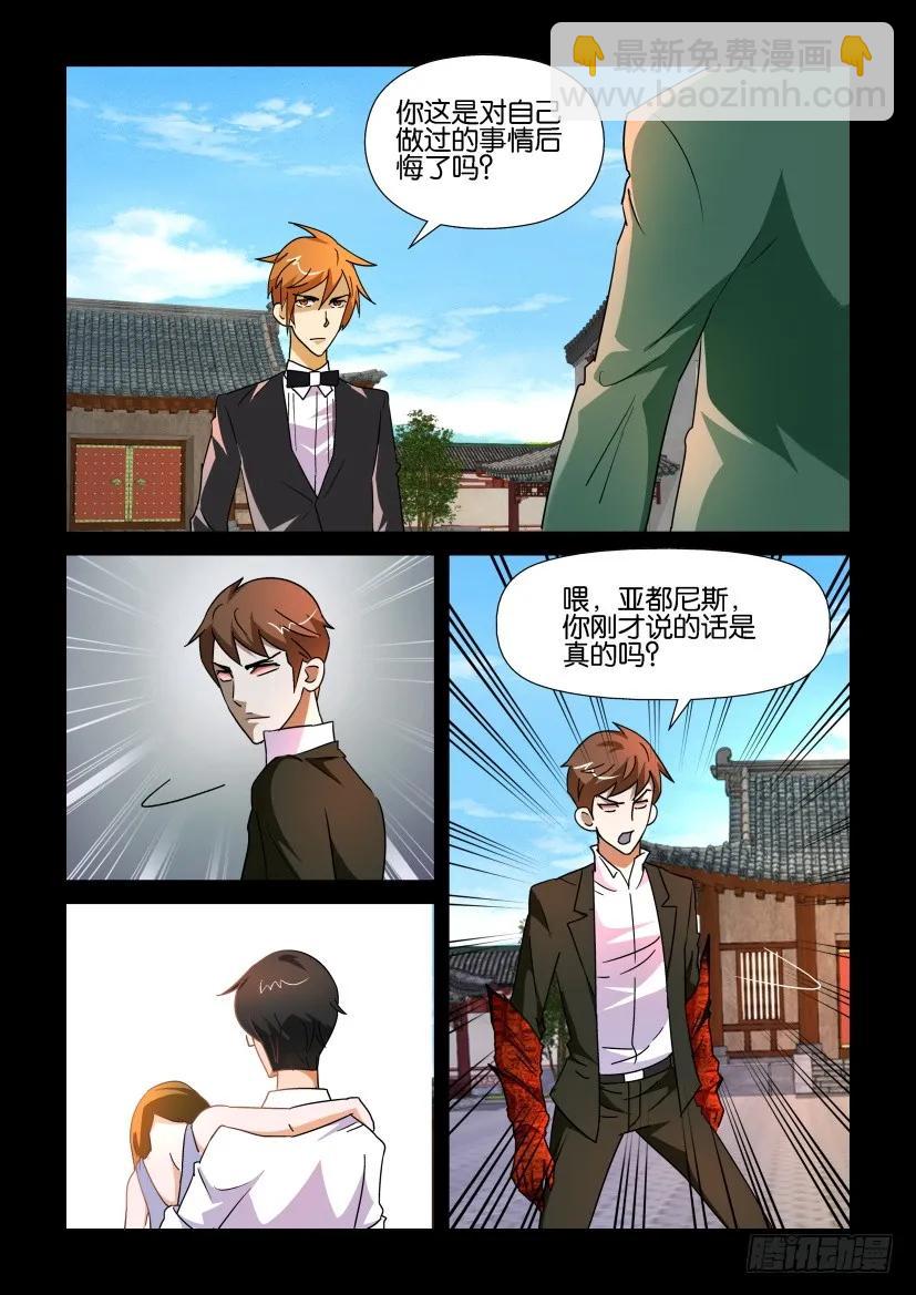 🍶陈官快递 第175回 第2页