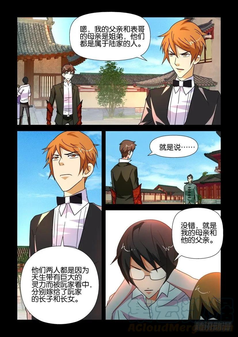 🍶陈官快递 第175回 第3页