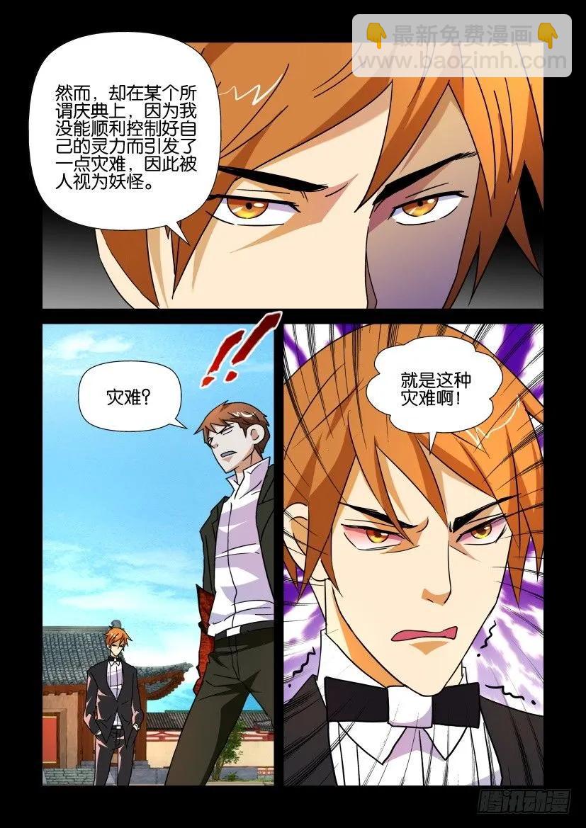 🍶陈官快递 第175回 第4页