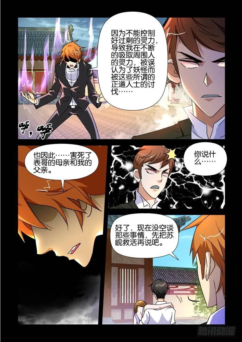 🍶陈官快递 第175回 第6页