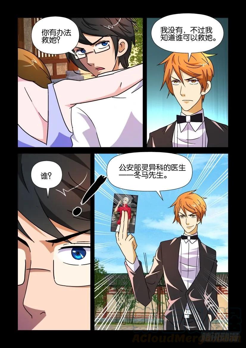 🍶陈官快递 第175回 第7页
