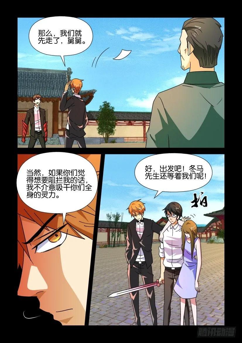 🍶陈官快递 第175回 第8页