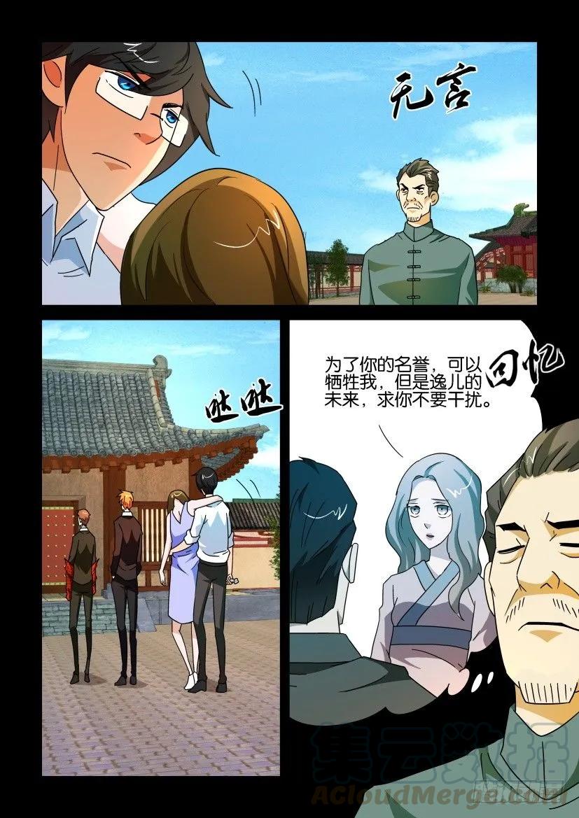 🍶陈官快递 第175回 第9页