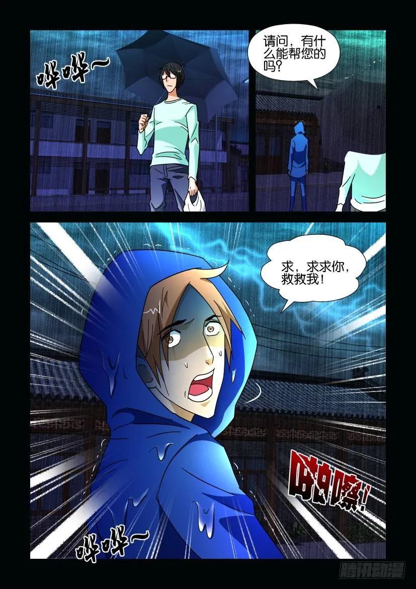 🍶陈官快递 第177回 第10页