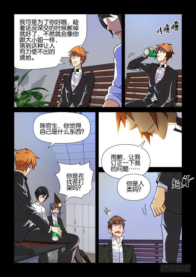 🍶陈官快递 第177回 第2页