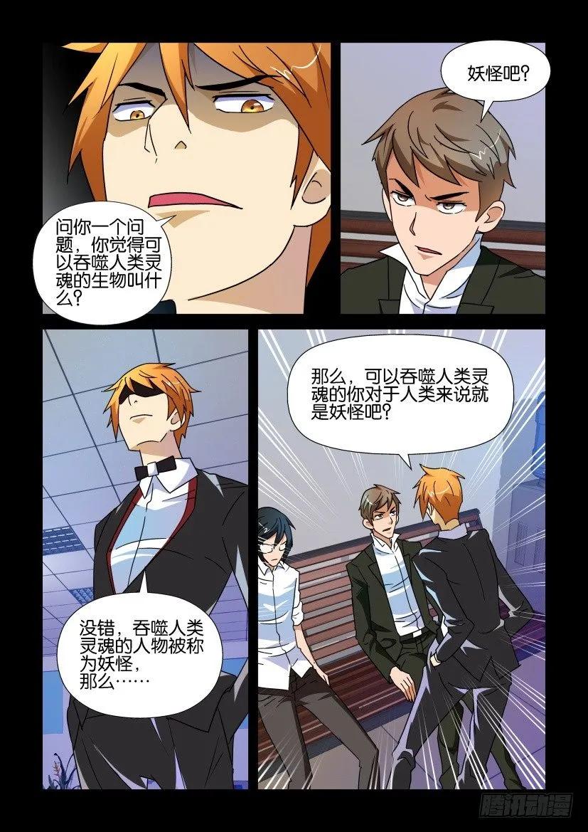 🍶陈官快递 第177回 第4页