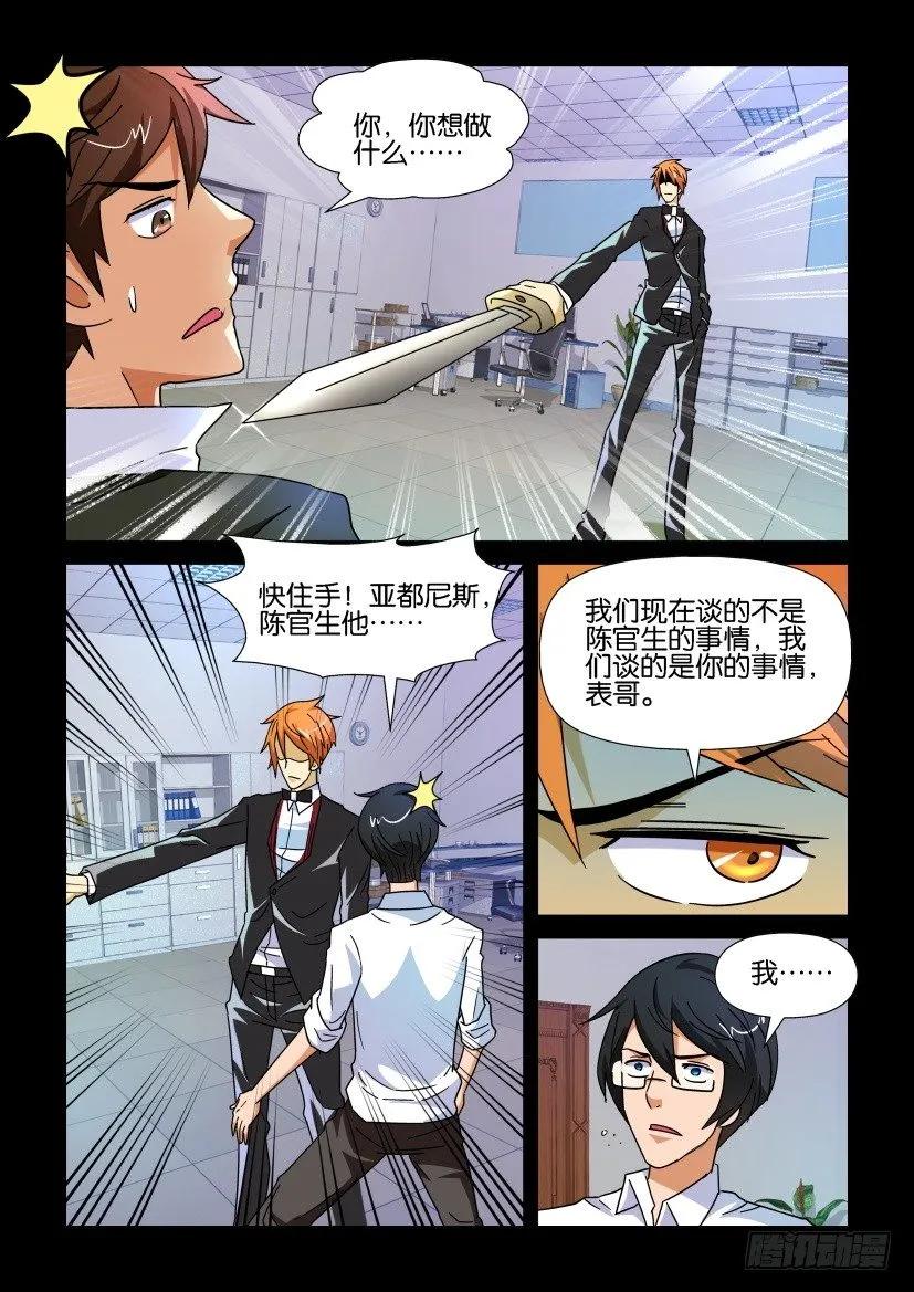 🍶陈官快递 第177回 第6页