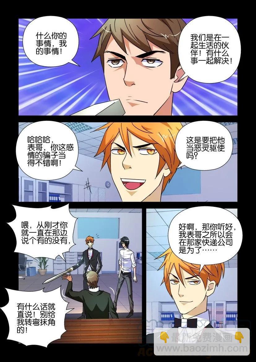 🍶陈官快递 第177回 第7页