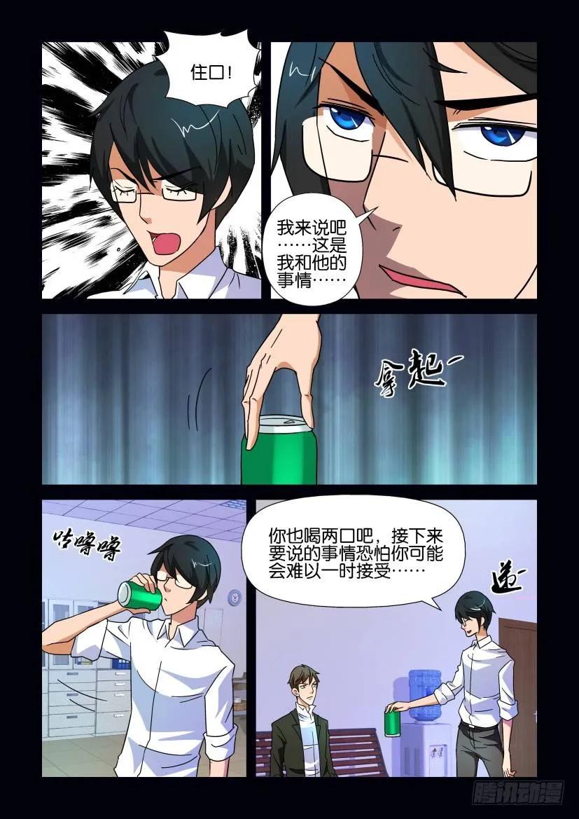 🍶陈官快递 第177回 第8页