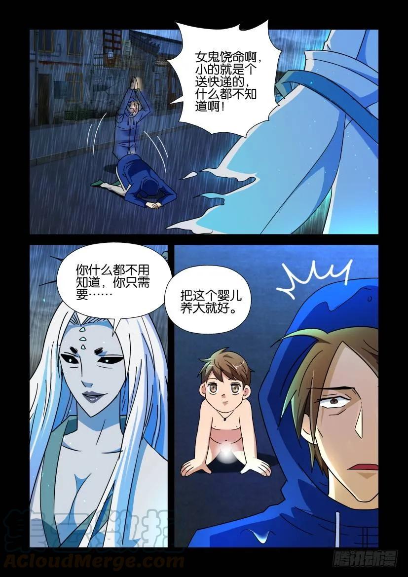 🍶陈官快递 第179回 第1页