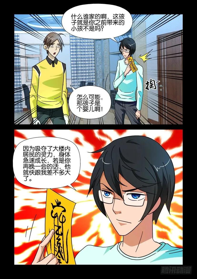 🍶陈官快递 第179回 第10页