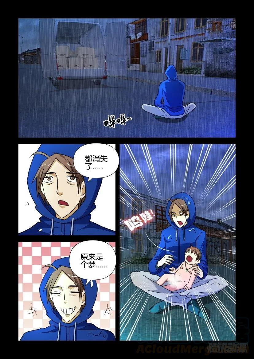 🍶陈官快递 第179回 第3页