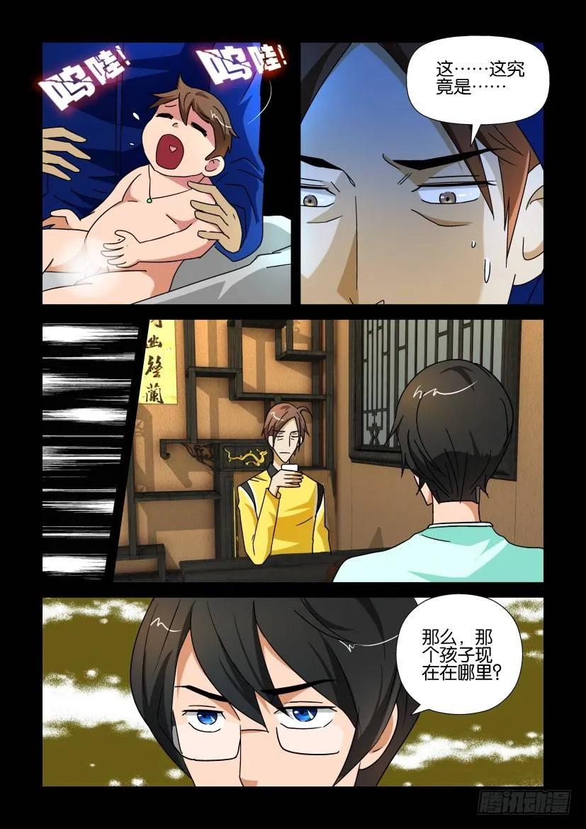 🍶陈官快递 第179回 第4页