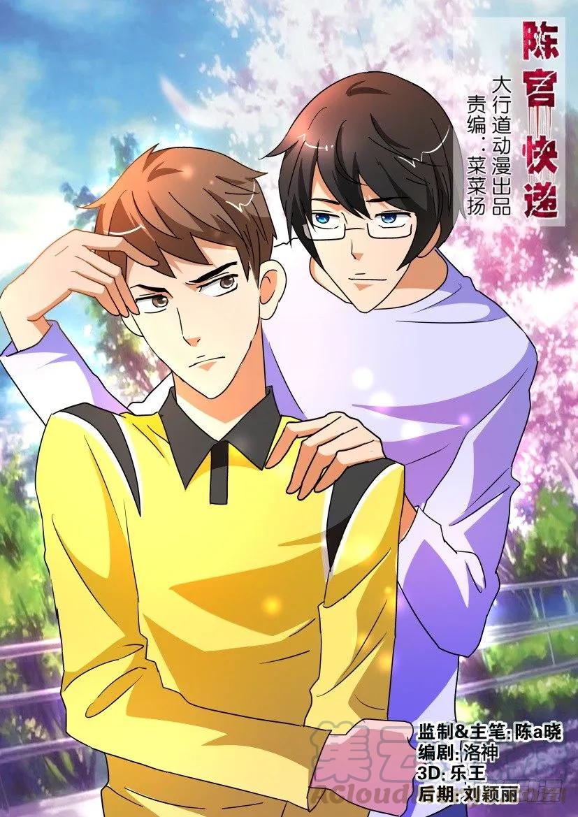 🍶陈官快递 第179回 第5页