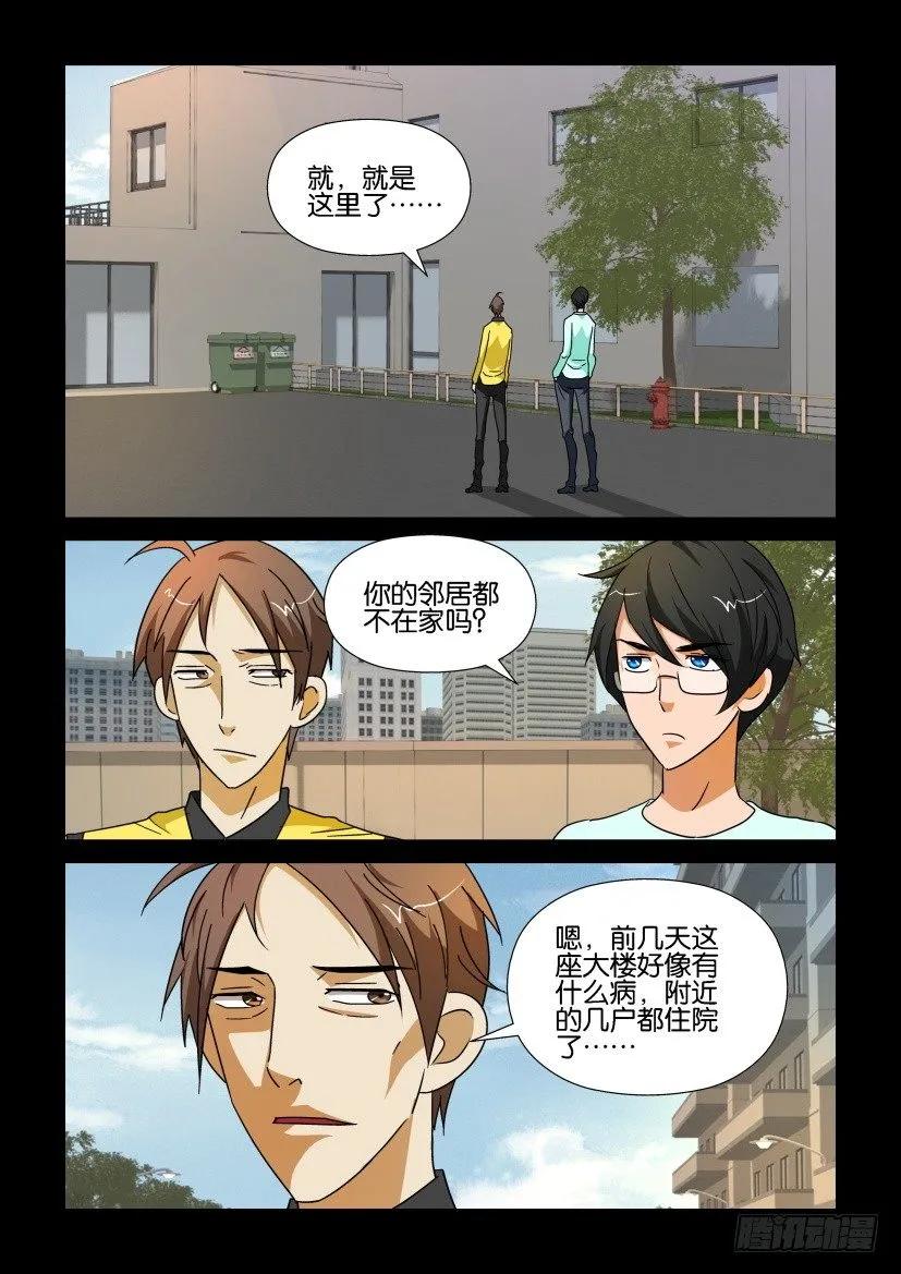 🍶陈官快递 第179回 第6页