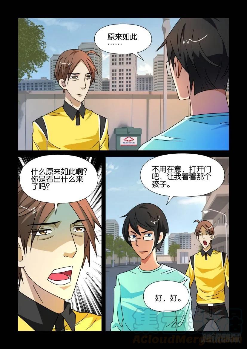 🍶陈官快递 第179回 第7页
